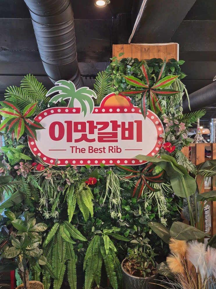 이맛갈비 산정호수맛집, 썬베드·빈백까지 있어서 나들이처럼 먹고 왔어요