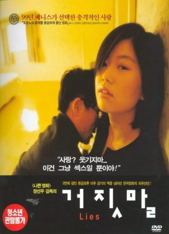 장선우 감독 '거짓말', 27년 만에무삭제완전판 개봉! 두 차례 등급 보류 논란부터 11월 11일 재개봉까지 총정리