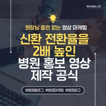 치과 유튜브 기획 원장님 출연 없는 병원 홍보 영상으로 신환 전환율 2배 높인 공식