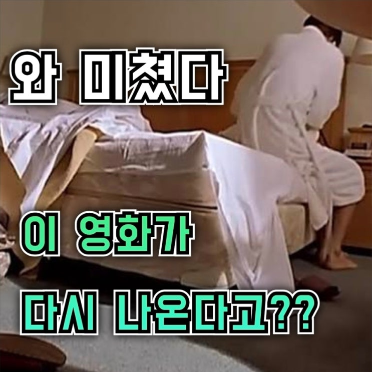 (29금)추억의?영화 "거짓말".. 27년 만에 '4K무삭제완전판'으로 극장 개봉 확정! (+개봉일, 정보) 장선우 감독. 김태연 주연.  영화거짓말