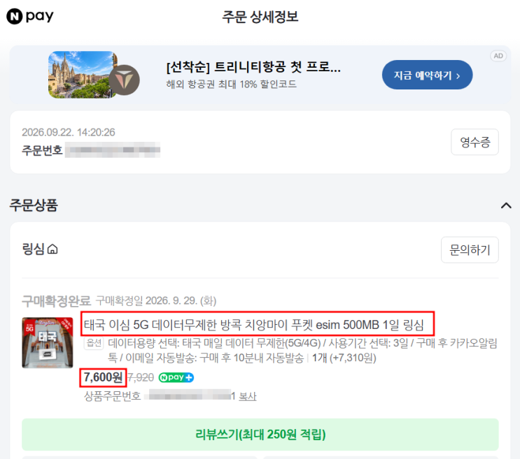 안드로이드Z플립 기준설정> 연결 > SIM관리자 해당 링심을 켜시고요. 통화는 SIM 1 메세지 SIM 2 모바일데이터 해당이심으로설정을 바꿔주시면 됩니다. 저는 방콕 치앙마이 공항 도착하자마자 바로이심정보를 바꿨고, 덕분에 볼트앱으로 바로 택시를 부를 수 있었어요 치앙마이 산 위에 데이터 안터지기로 유명한 사원에 가서도 저는 빵빵 잘 연결이 되었고요. 심지어...
