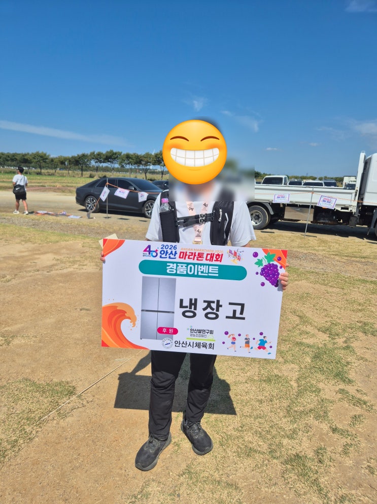 🏃‍♂️ 2026 안산마라톤대회 후기｜친구와 5km 완주하고 삼성 냉장고 당첨! 🍇🎁