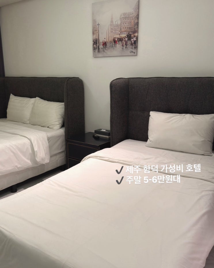 제주 함덕 호텔 가성비 숙소 웨이스톤서우봉 투숙후기