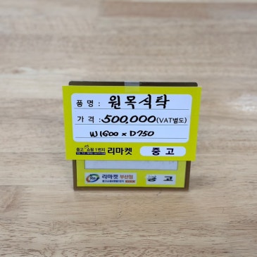 매입 제품 소개합니다 / 원목식탁