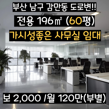 부산 감만동 사무실 임대