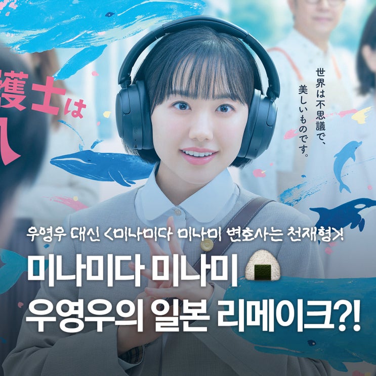 [일드소개] 소개/정보/등장인물/줄거리 | 이상한 변호사 우영우의 일본 리메이크작! : 네이버 블로그
