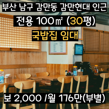 부산 감만동 상가 임대