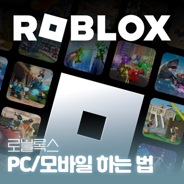 로블록스 하는법, 요즘 핫한 로블록스 대체 무슨 게임이길래? 대표 이미지