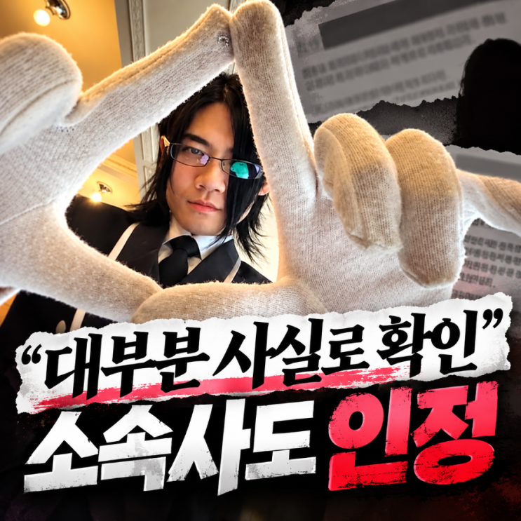 닛몰캐쉬 데이트 폭력의혹, 소속사 “상대방 주장 대부분 사실로 확인”