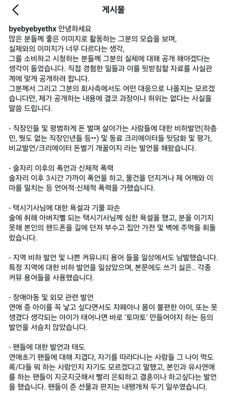 닛몰캐쉬데이트폭력 인정, 증거 인스타 폭로글..'이 발언'논란