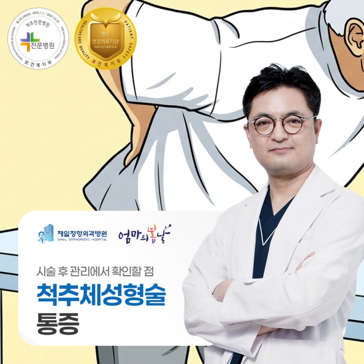 척추체성형술 통증은 언제까지? 시술 후 관리에서 확인할 점 : 네이버 블로그