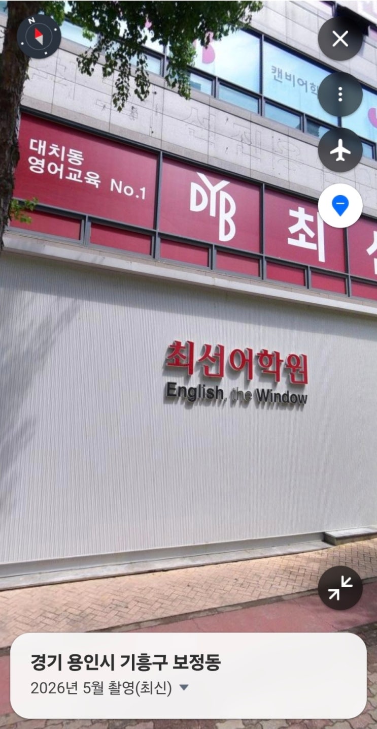DYB최선어학원 죽전 직영 : 네이버 블로그