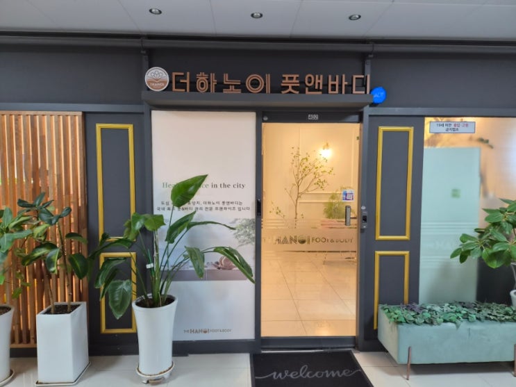 부산명지마사지 잘하는 더하노이풋앤바디