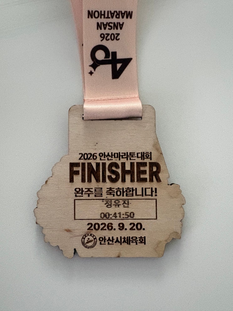 2026 안산마라톤대회 후기🏃🏻‍♀️