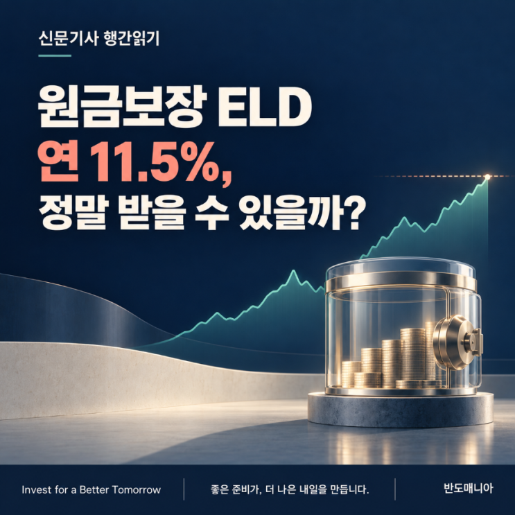 하나은행 ELD 최고 연 11.5%, 실제로 받을 수 있을까? : 네이버 블로그