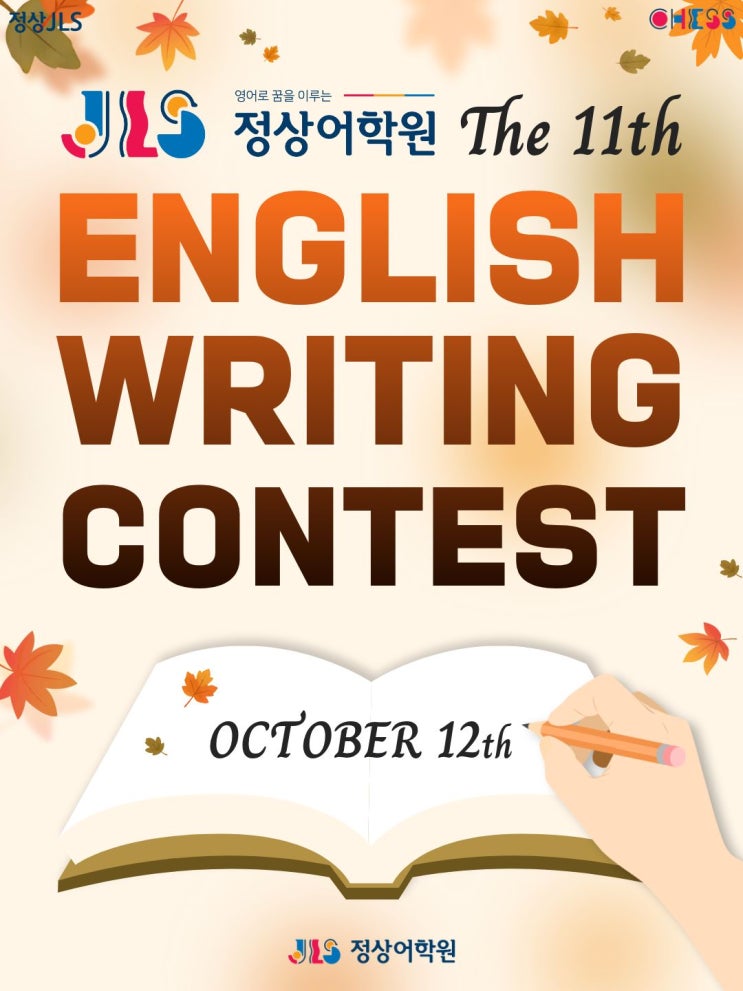 [서청주 정상어학원][복대동 지웰시티 영어학원] 제 11회 WRITING CONTEST (영어 글쓰기 대회) : 네이버 블로그