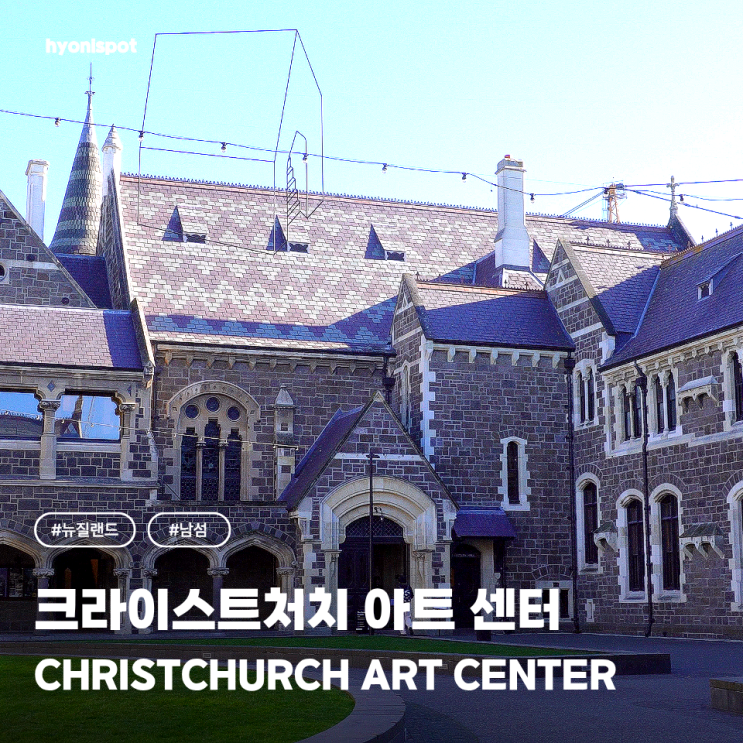 뉴질랜드 남섬여행) 크라이스트처치 아트 센터 (Christchurch Art Center)