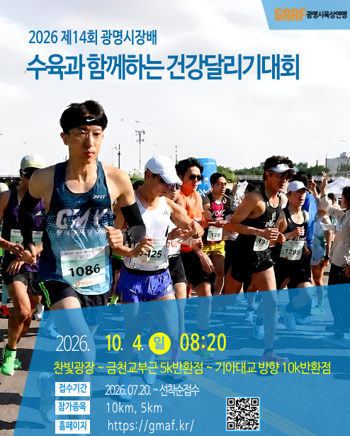 광명시장배 건강달리기 대회 수육런 | 가족 친구와 즐거운 이벤트