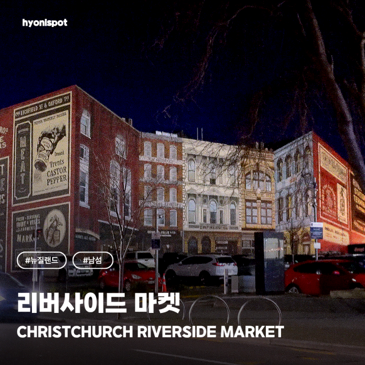 뉴질랜드 남섬여행) 크라이스트처치 가볼만한곳｜리버사이드 마켓 ....