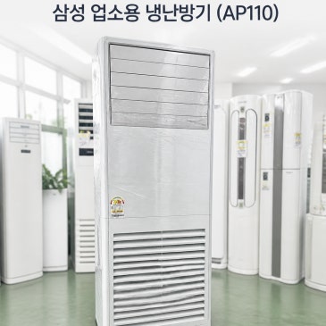 [입고 소식] 사무실 냉난방의 정석! 삼성 업소용 냉난방기 (AP110RNPPHH1)