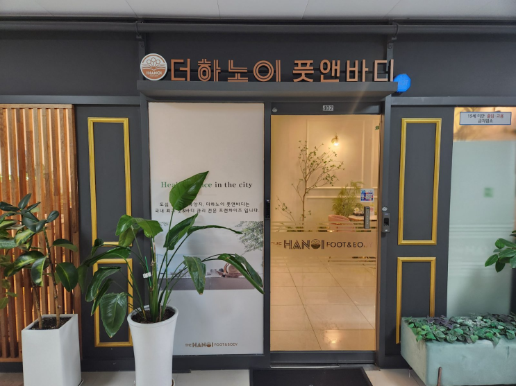 뻣뻣한 몸 제대로 풀어준 마사지샵 더하노이풋앤바디 명지점 찐만....