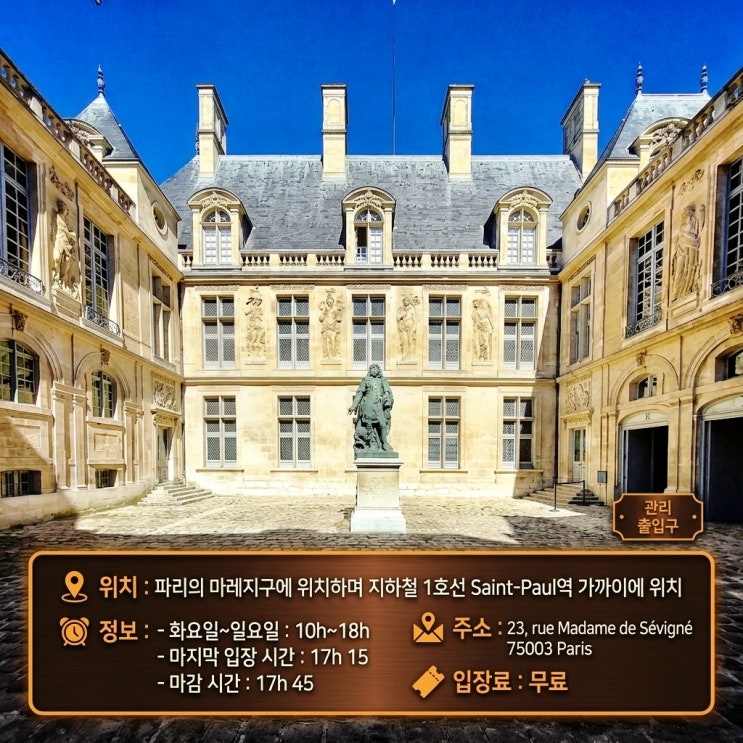 파리 카르나발레 박물관/마레 지구에서 만나는 역사 속 파리 Musée Hi....