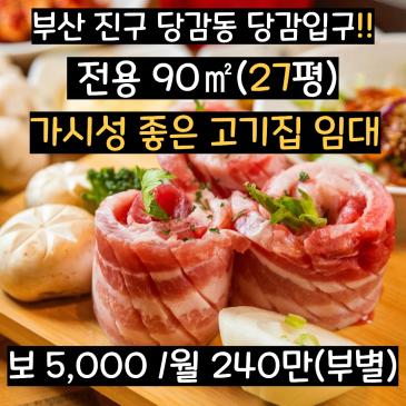 부산 당감동 상가 임대