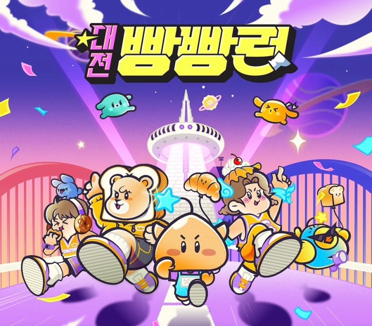 대전 빵빵런 2026 (빵트레일런 후기)