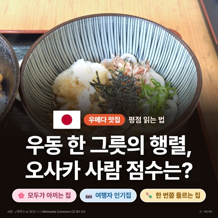 우메다 맛집 5곳, 규카츠 모토무라 키지 우동보우 타베로그 구글 평....