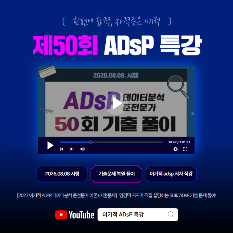 ADsP 무료 동영상 강의┃제50회 기출문제 풀이 특강 : 네이버 블로그