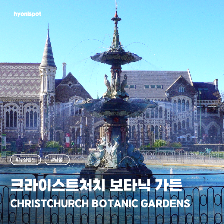 뉴질랜드 남섬여행) 크라이스트처치 보타닉 가든 입장료·주차·운....