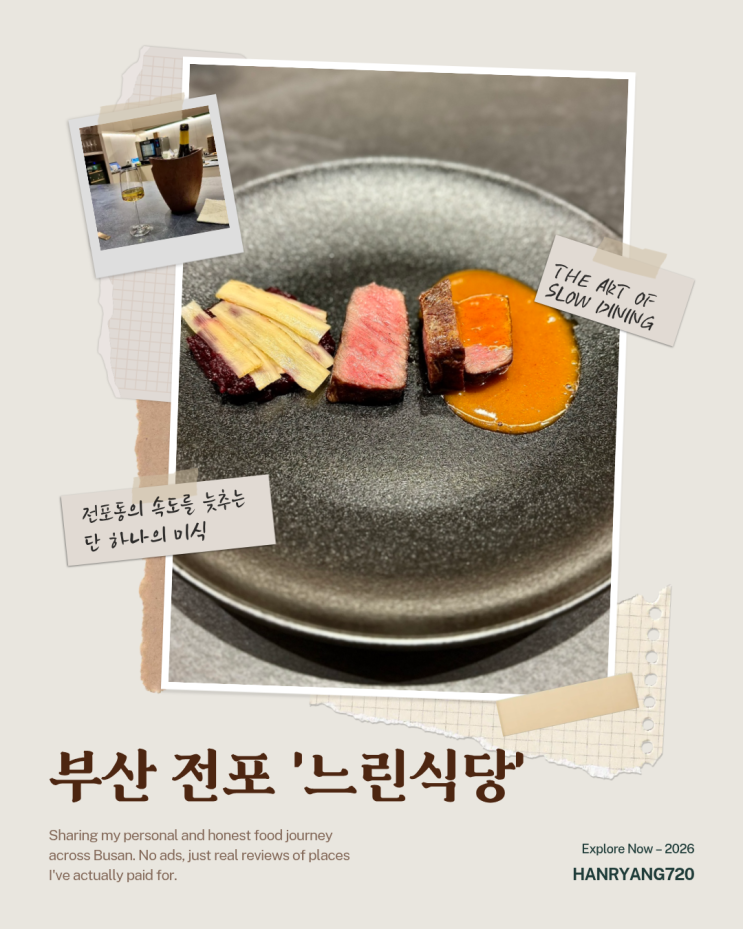 [DINING NOTE] 시간에 선물을 건네는 곳, 전포 ‘느린식당’ : 네이버 블로그