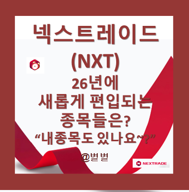 넥스트레이드(NXT) 거래시간 안내 관련 이미지