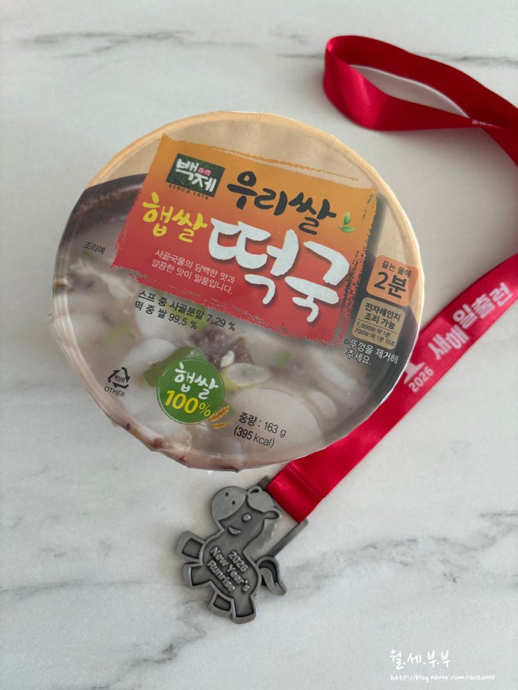 2026 새해 일출런 후기 :: 떡국주는 10K 안양천 마라톤