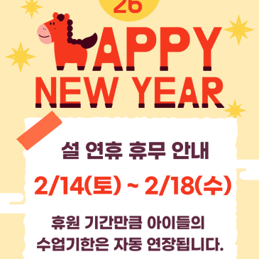 목동 영어도서관 - 설날 휴무 안내 (2/14 - 2/18) RSS 대표 이미지