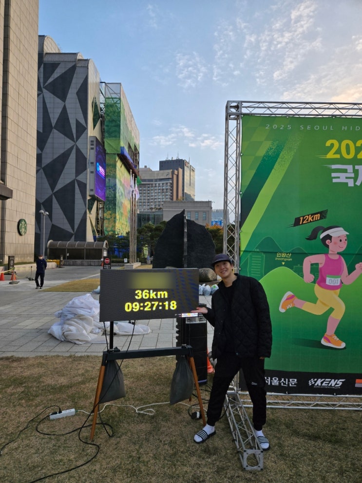 2025 서울 구석구석 국제 트레일런 대회 36km 후기