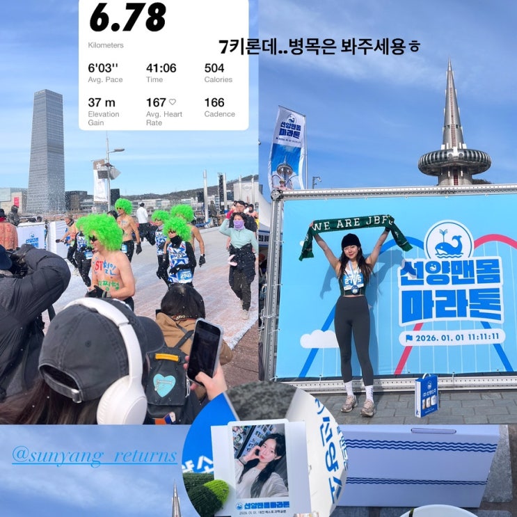 1월 1일 11시11분11초 출발! 새해 첫날 맨몸으로 달리는 2026 선양맨몸마라톤 7K 참가후기