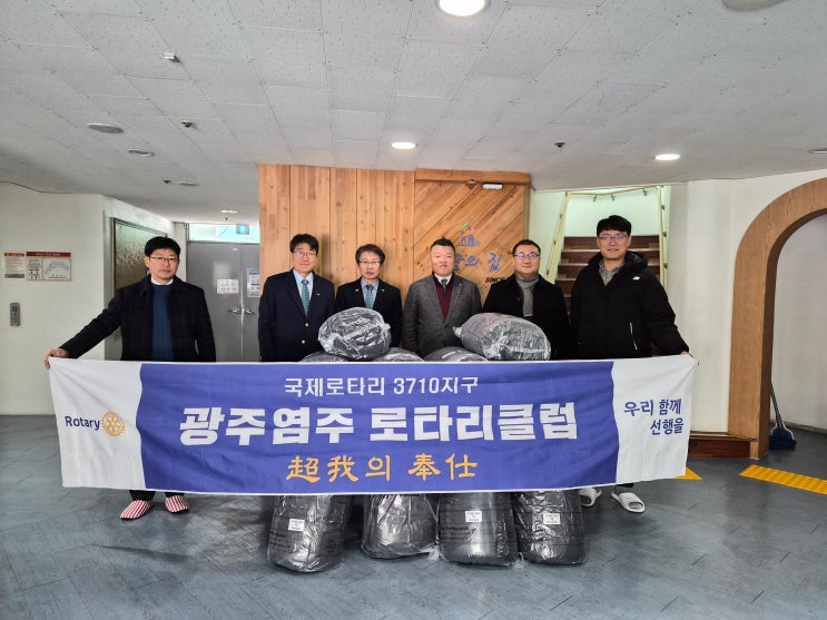 3710지구 염주로타리클럽, 보람의 집 이불 후원 전달 : 네이버 블로그
