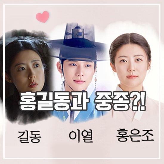 은애하는 도적님아 등장인물 관계도 출연진 여성판 홍길동 네이버 블로그