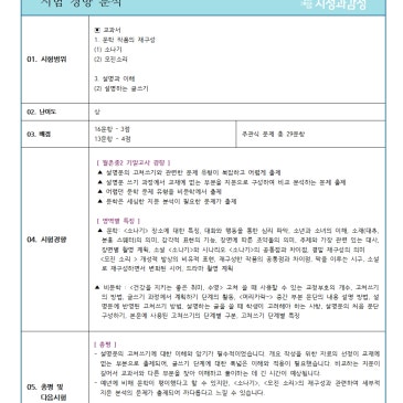 [지성과감성]2025 2학기 기말 월촌중2 내신분석 RSS 대표 이미지