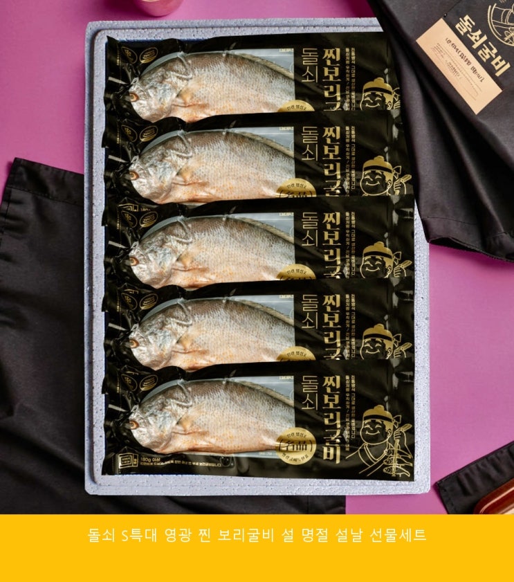 돌쇠 S특대 영광 찐 보리굴비 설 명절 선물세트 찐후기 : 네이버 블로그