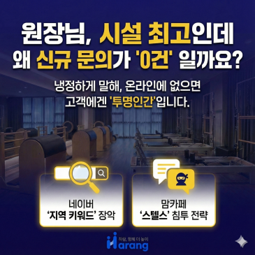 필라테스 마케팅, '이것' 안 하면 신규 문의 0건입니다