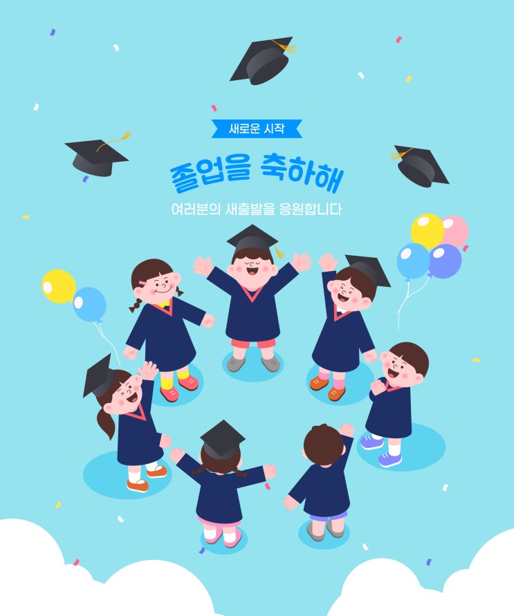 졸업, 입학을 축하하는 일러스트 이미지 : 네이버 블로그