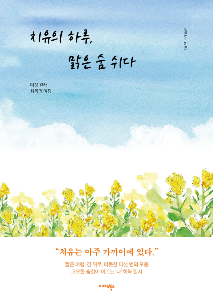치유의 하루, 맑은 숨 쉬다 : 네이버 블로그