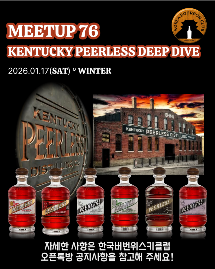 Meetup 76 Kentucky Peerless Distilling Deep Dive 켄터키 피어리스 디스틸링 딥다이브 ...