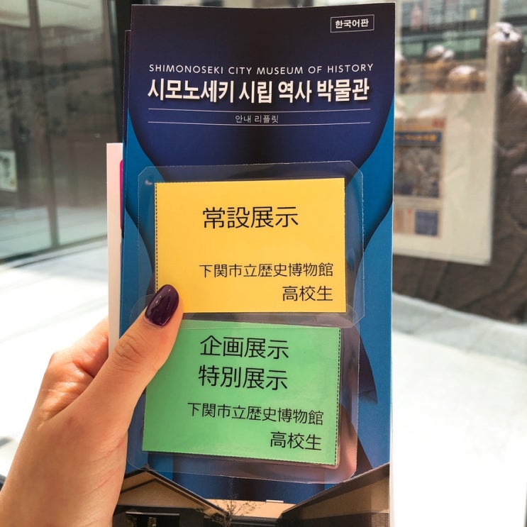 [기타큐슈 2일차] 시모노세키 시립 역사 박물관 ~ 마가산 기념품샵