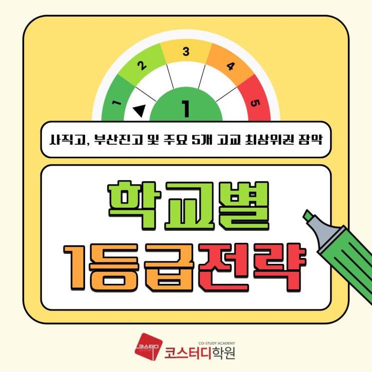 2025년 1학년 2학기 성적결과 : 사직고 1학년 전교 1·2등 석권 & 주요 4개 고교 최상위권 장악 (부산진고, 양정 ...