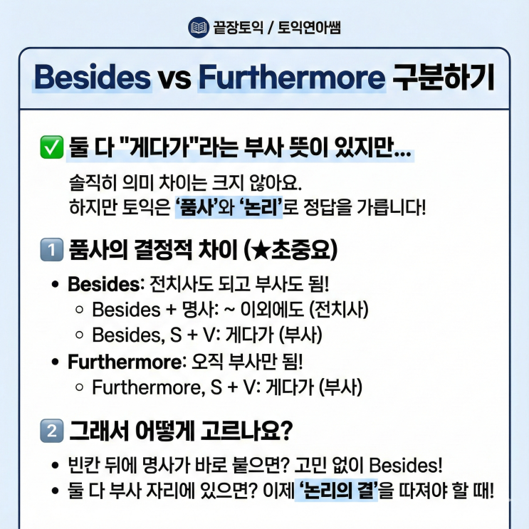 besides와 furthermore의 차이?! : 네이버 블로그