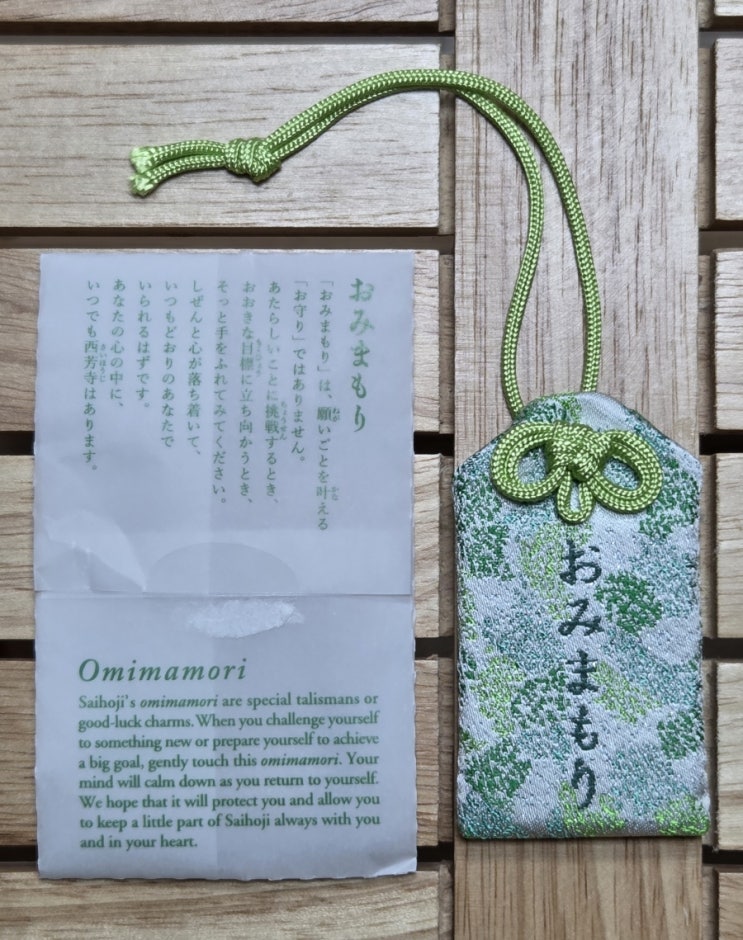 일본 교토 사이호지(서방사) 부적의 의미! 병오년 새해 되새겨보다 [....