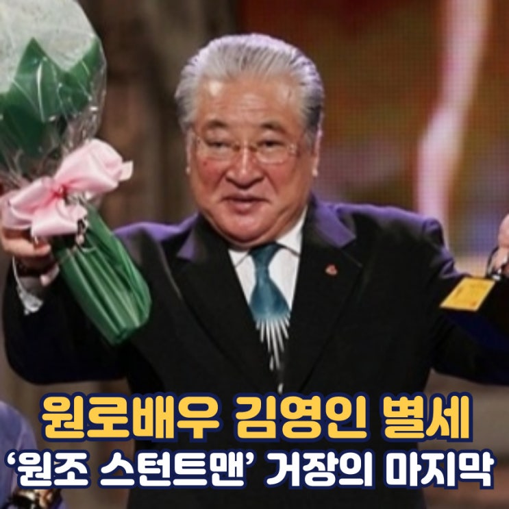 김영인 별세 나이 프로필 | 김영인 사망원인 | 결혼 아내 가족 자녀 | 장례식장 빈소 장지 : 네이버 블로그